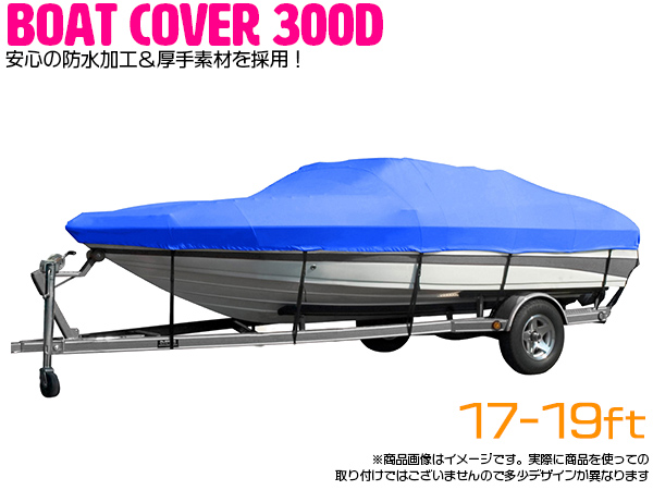 楽天市場】※遂に誕生！最高品質 600D 防水加工 厚手素材 ボートカバー 