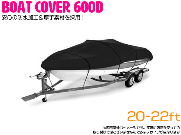 楽天市場】※遂に誕生！最高品質 600D 防水加工 厚手素材 ボートカバー 