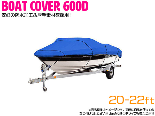 【楽天市場】※遂に誕生！最高品質 600D 防水加工 厚手素材 ボート 