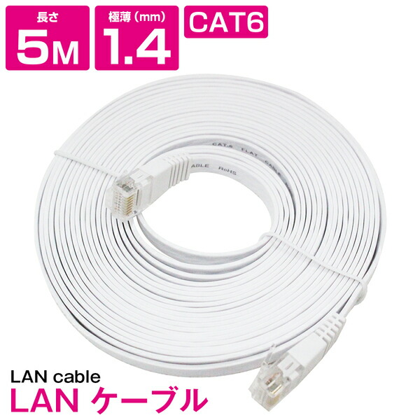 楽天市場】[ 30m ] LANケーブル CAT6 カテゴリー6 フラットケーブル 3000cm パソコン インターネット PC TV テレビ ホワイト  白 : ザ・アペックス 楽天市場店