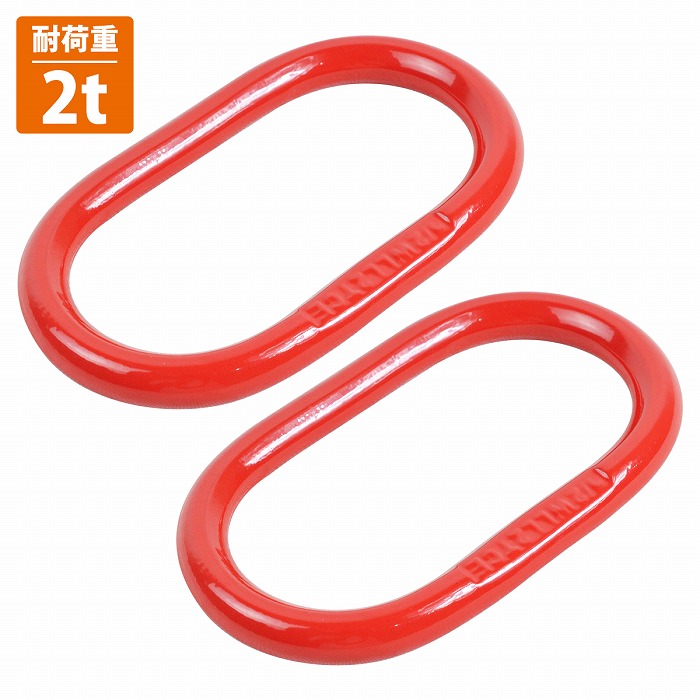楽天市場】[ 2t 2個セット ] マスターリンク チェーン スリング 吊り具 