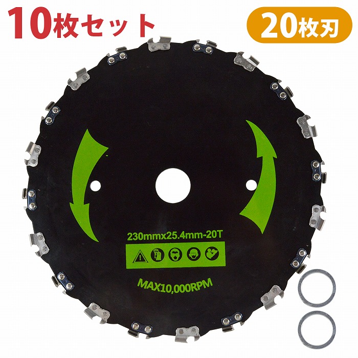 10枚 20刃 230mm チップソー 替え刃 草刈機 刈払機 雑草 除草 交換 替刃 チェンソー チェーンソー 刃 草刈り機 竹や低木 伐採|ザ・アペックス 店