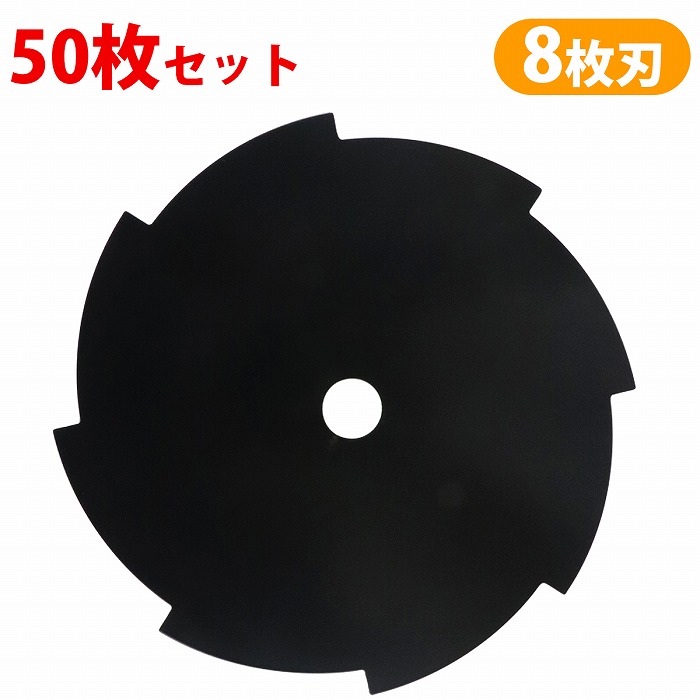 『50枚セット』8枚刃 チップソー 草刈り機 替刃 穴径 25.4mm 外径255mm 研磨可能 芝刈機 芝刈り 刈払い機 芝生バリカン 替え刃｜ザ・アペックス 店 10,294円