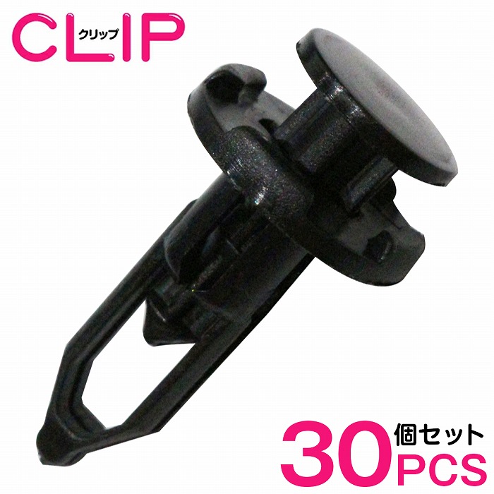 【楽天市場】【30個】 三菱 MR971765互換 カーファスナー / 内張りクリップ / パネル用クリップ / ガーニッシュクリップ ...