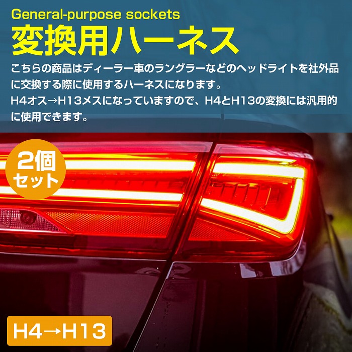 楽天市場 アメ車 加工 ヘッドライト H4からh13 9008 バルブ 変換ソケット カプラー コネクター 配線 2個 06 10y フォード エクスプローラー他 Led バルブ ソケット 配線 ザ アペックス 楽天市場店