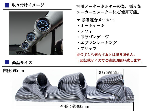 汎用 ピラー用 右ハンドル車 カーボン調 オートゲージ 追加 60f用 ブースト計 3連 60mm メーターホルダー 増設メーター メーター 燃料計