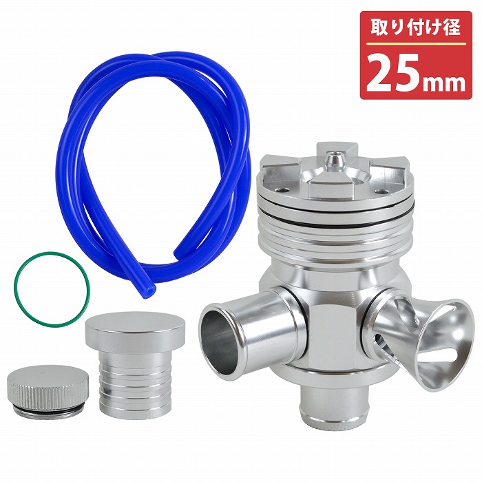 楽天市場】大気開放式 汎用 25mm ブローオフバルブ ターボ車