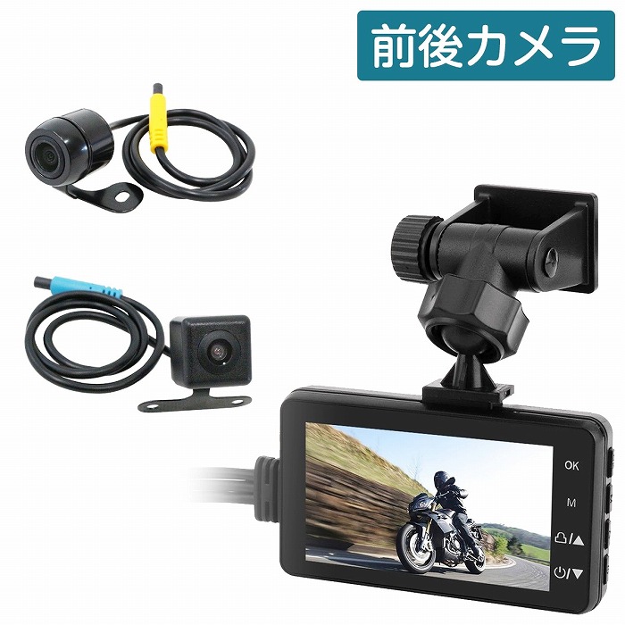 新品未使用 バイクドラレコ モーターサイクル DVR ダブルレンズ 楽天市場】1080p バイク ドライブレコーダー 広角 前後カメラ