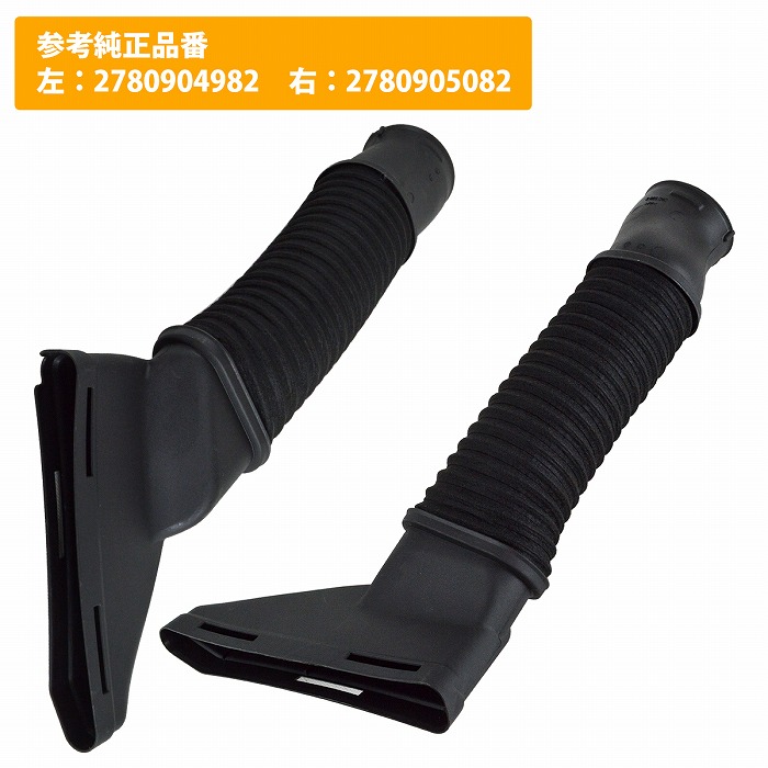 左右セット ベンツ W222 Sクラス エアー インテーク パイプ エア ダクト ホース 2780905082 2780904982 S300h S400 S550 L/R 6,079円