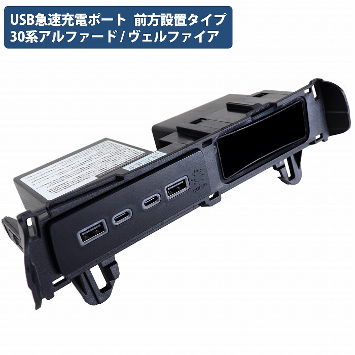 30系 アルファード ヴェルファイア コンソール USB Type-C 急速充電ポート シフト下側 AGH30W AGH35W GGH30W GGH35W AYH30W