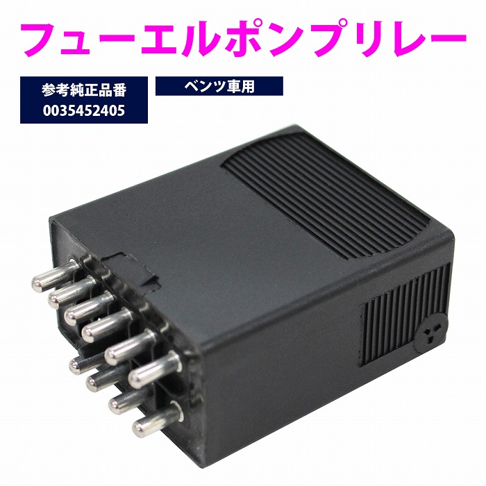 楽天市場】燃料ポンプリレー メルセデス ベンツ W126 Sクラス