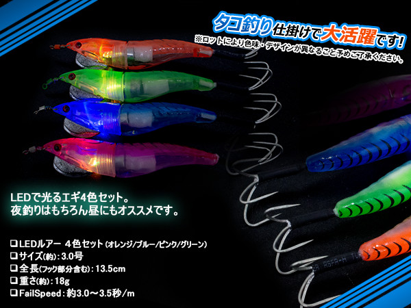 楽天市場 Ledで光る タコ釣り タコエギ 3 0号 約18g タコ掛け 4色 4本セット テスト電池付き たこ ルアー 仕掛け オクトパスタップ オクトパッシング 釣り フィッシング エギング 夜光 夜釣り 釣り 釣 釣り用品 釣り具 釣具 フィッシング用品 ルアーセット 疑似餌