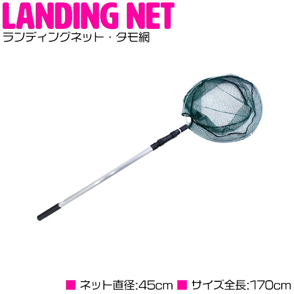 楽天市場 伸縮式 たも網 1 7ｍ 170cm タモ網 釣り網 引上げ 大型タモ ネット 玉網 45cm 450ｍｍ 大型魚にも使える シャフト調整可能 ライディングネット ラバーランディング シーバス タコ釣り ザ アペックス 楽天市場店