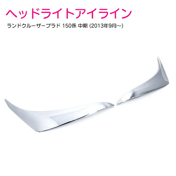 楽天市場】トヨタ ランドクルーザープラド 150系 用 フロント ヘッド