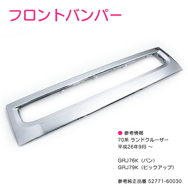 楽天市場】70系 ランドクルーザー ランクル クロームメッキ フロント