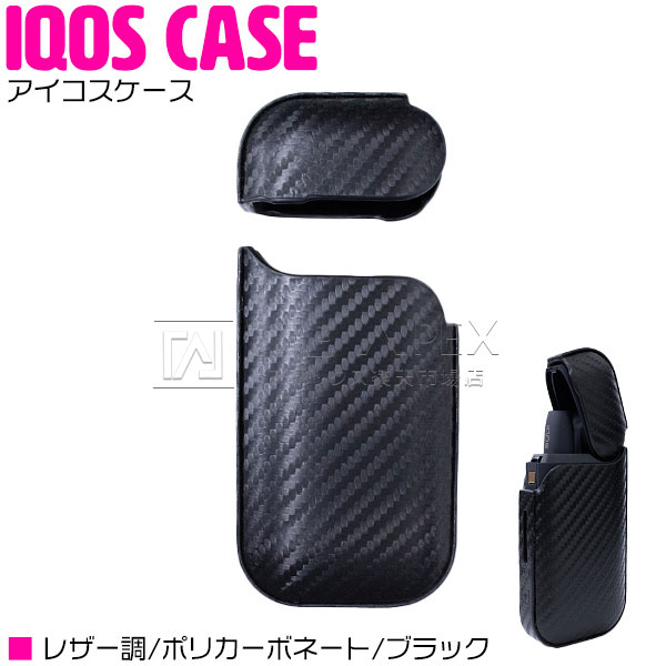 ハードケース フルカバー アイコスケース 電子煙草 スタイリッシュ 電子たばこ おしゃれ アイコスカバー 保護ケース