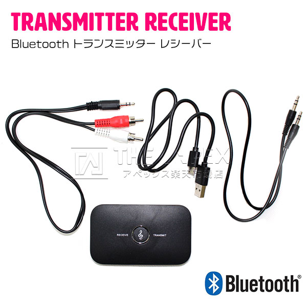 楽天市場 Bluetooth 送受信機 一台二役 オーディオ機器をbluetooth化 Fmトランスミッター レシーバーブルートゥース 送信機 受信機 トランスミッター レシーバー ステレオ 高音質 小型 テレビ Tv アンプ ステレオ スマホ 送信機 受信機の2in1 ザ アペックス 楽天