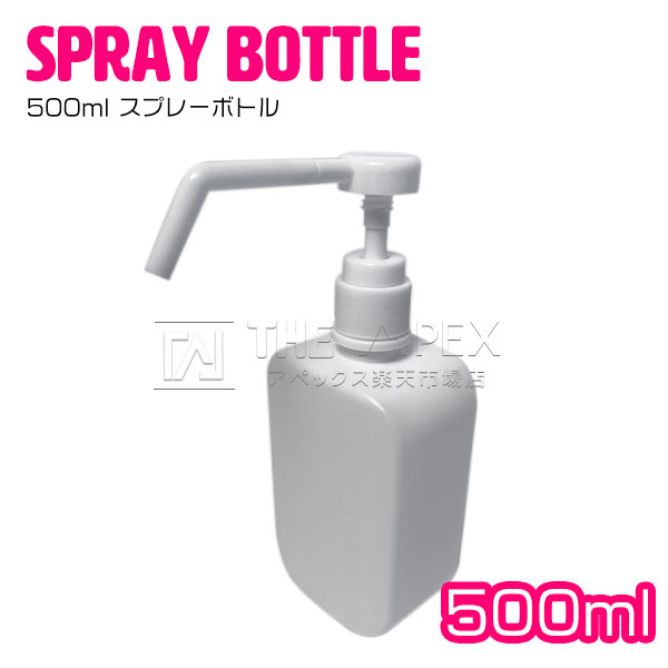 楽天市場】【10個】スプレーボトル 消毒用スプレー容器 500ml