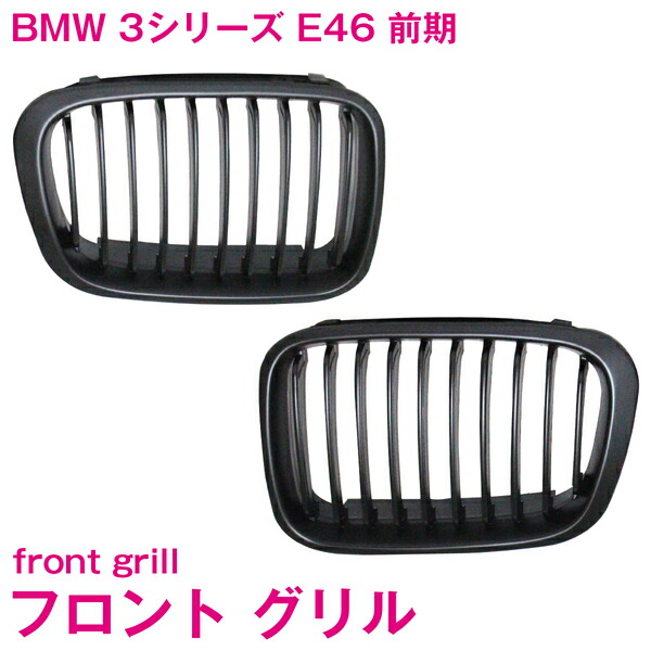 BMW E46 M3フロントグリル 4個セット BMW E46 M3フロントグリル 4個