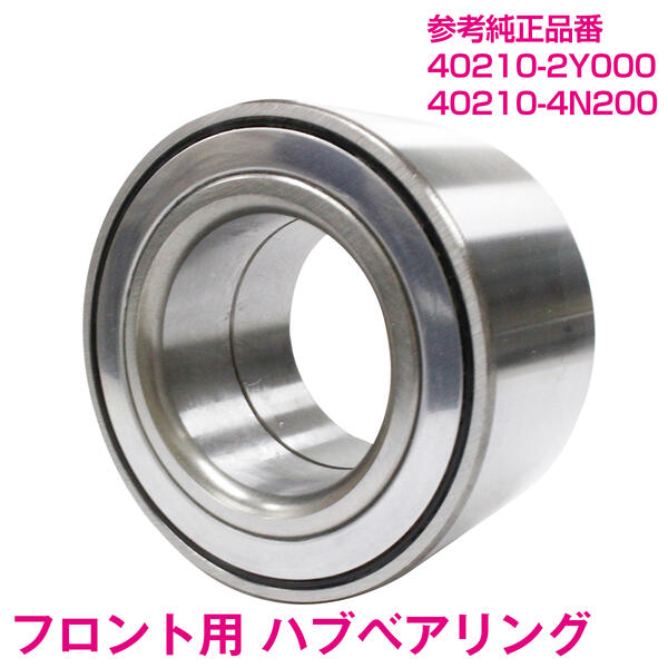 楽天市場】新品 日産/ニッサン ティーノ V10 系 フロント ハブ