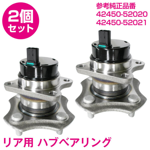 楽天市場】トヨタ ヴィッツ(NCP10 NCP13 SCP10 SCP13) リア ハブベアリング 左右共通 2個 set 42450-52020  42450-52021 42450-0D030 /10 : ザ・アペックス 楽天市場店