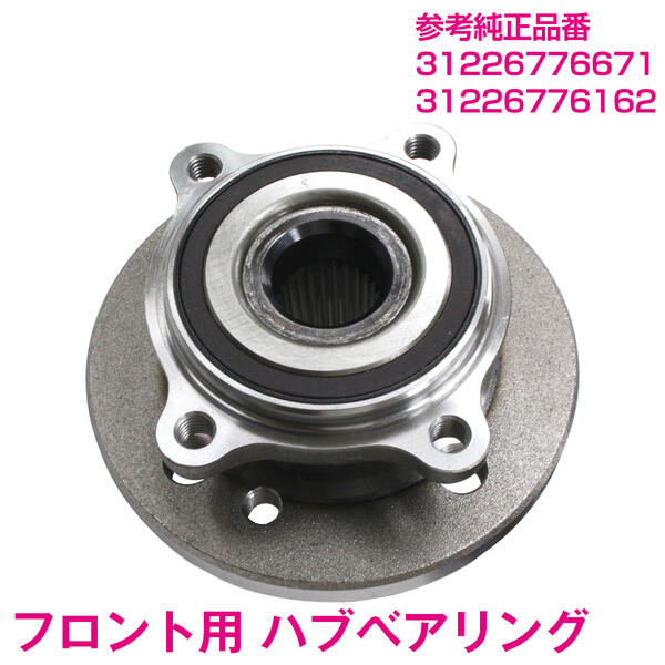 新品 BMW MINI/ミニ R50/R52/R53/R55/R56/R57 フロント ハブベアリング 31226776671 31226776162 ハブベア