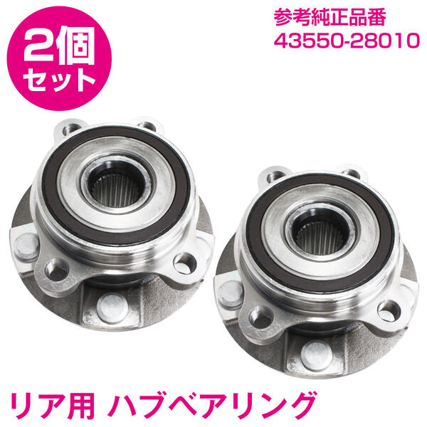 アルファード ヴェルファイア Anhw Anh25w 真面 こしきベアリング 統制一式 2個 ホイールハブベアリング ハブベア ハブ Abs 打切り ベアリング ハブ体系 足回り 社外偉容 完全無欠挿げ替える Pasadenasportsnow Com