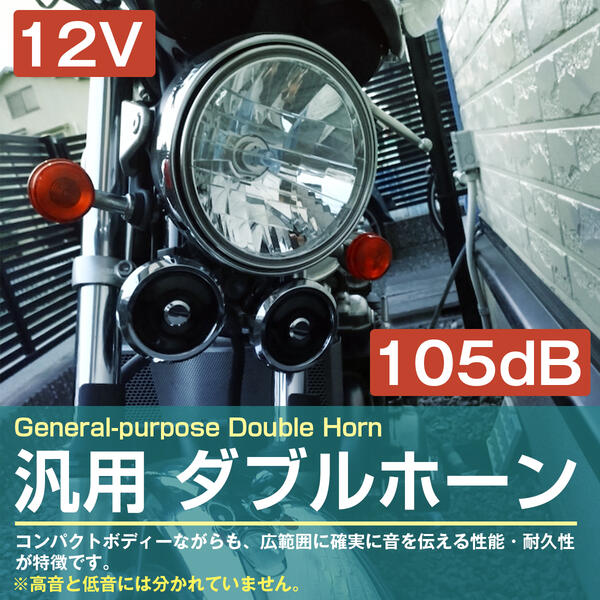 市場 2個セット CL400 CB400F 12V ゴキ XJ400 XS400 汎用 XJR400 ダブルホーン