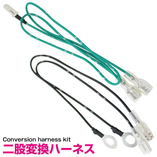 楽天市場】変換ハーネスキット ミツビシ専用カプラーから汎用平