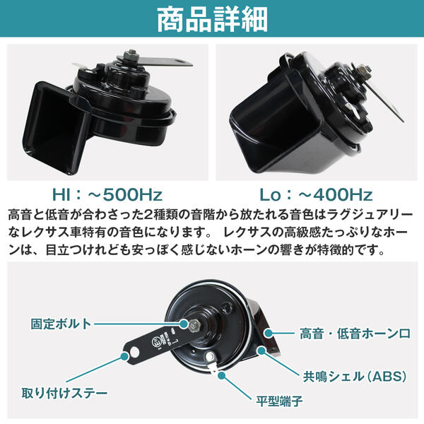 マツダ車用 レクサスサウンドホーン 平型端子 クラクション 12v