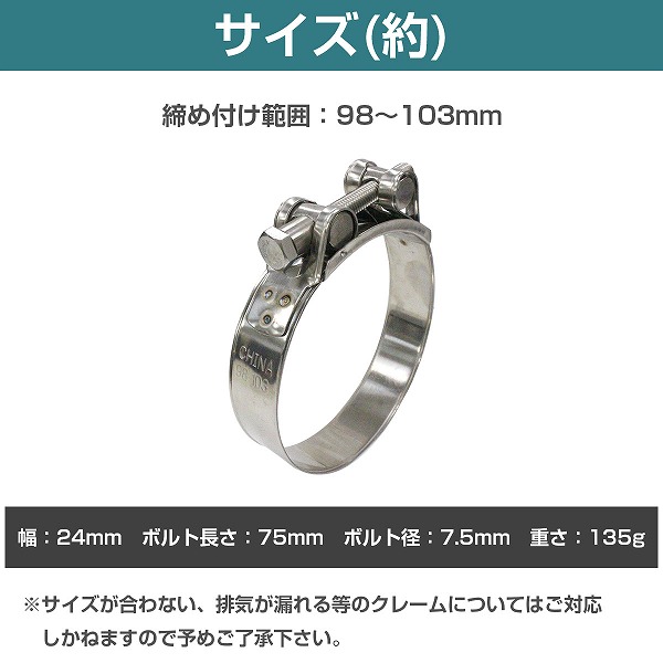 国産】 ホース ステンレスマフラークランプ φ98 1個 マフラーバンド 103mm - バイク用品