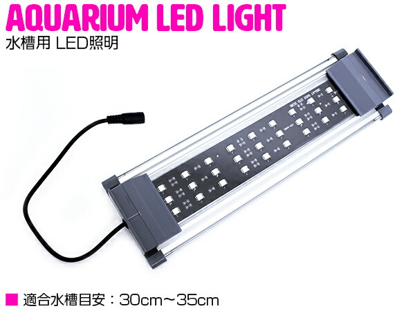 【楽天市場】水槽用 LED 照明 LEDライト LED600 ブルー×ホワイト シルバー 【アクアリウム アクアリウムライト LED照明 ライト  熱帯魚 淡水魚 海水魚 水草 サンゴ 観賞魚 水槽 レイアウト】 : ザ・アペックス 楽天市場店