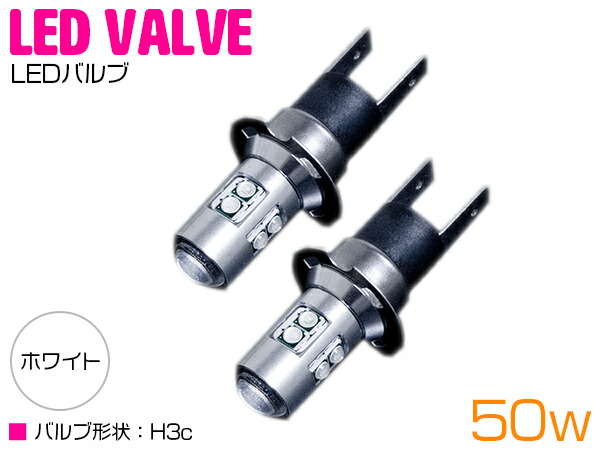 12V/24V兼用 CREE社XB-D素子 50w LEDバルブ H8 フォグランプ ホワイト (6500k) 無極性 2球 GRX120系 マークX後期