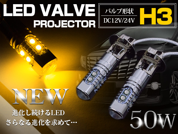 H3 LED 100W ハイパワー フォグランプ 2個セット イエロー ライト