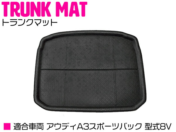 アウディ A3運動後衛 8v 合羽 トランク ラゲッジ 引敷 Audi お敵マット 生ゴムマット ラバー マット フローアマット フロアーマット ラゲッジ トランク モーターカー 鉄道車両つかい道優美さ インサイド装用品 車種専用企て 差し障り置きや汚目封ずるに甚だしい活性 防水