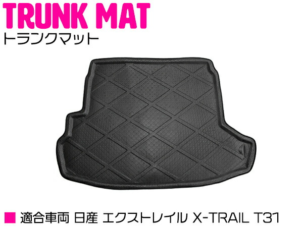 楽天市場 ラゲッジマット Ec エクストレイル H19 8 H26 4 型式 T31 ラゲッジ部のみ Maido21楽天市場店