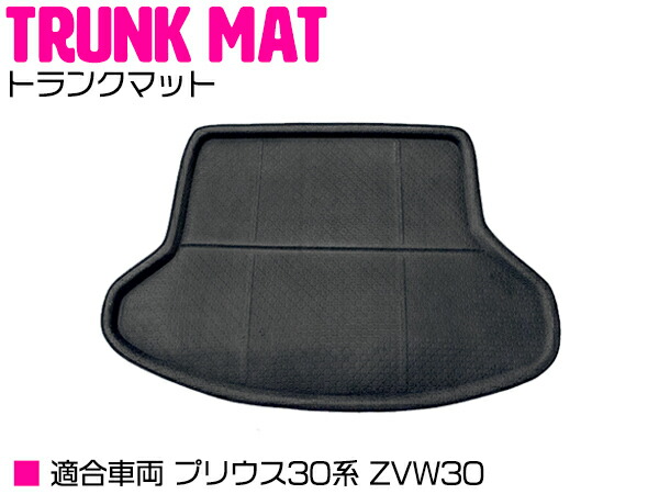 専用 30 プリウス 30系 ZVW30 防水 トランク ラゲッジ マット 【ランクル ランクルプラド ラバーマット ゴムマット ラバー マット フロアマット フロアーマット ラゲッジ トランク 車 カー用品 トヨタ TOYOTA】