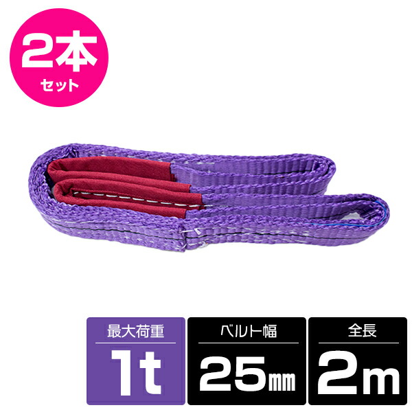 楽天市場】【2本 セット/耐荷8t/長さ8m】スリング ベルト 吊上げ