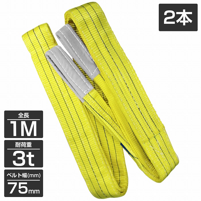楽天市場】【4本 セット/耐荷3t/長さ4m】スリング ベルト 吊上げ