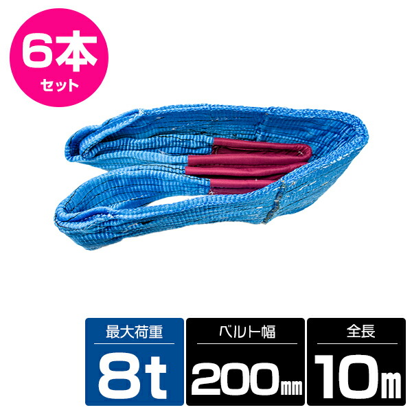 ナイロンスリングベルト 長さ10M×幅200mm 8トン 8000kg 1000cm 20cm 荷吊り