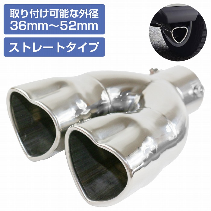 楽天市場】ハート 型 2本出し マフラー カッター ダブル