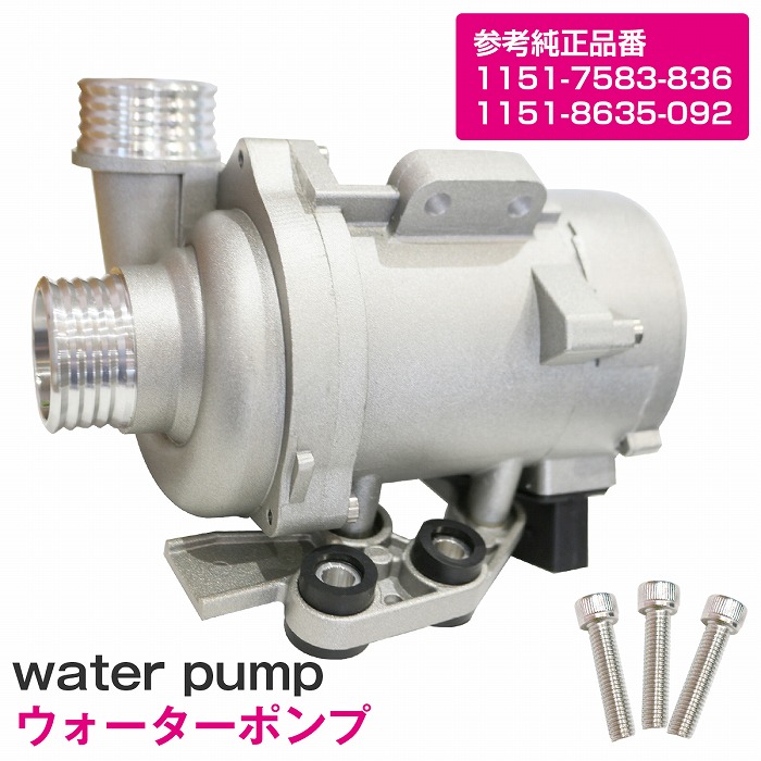ウォーターポンプ BMW 5シリーズ F10 F11 523i 528i 530i 電動 クーラント ポンプ 11517583836 1151-7583-836 11518635092 1151-8635-092
