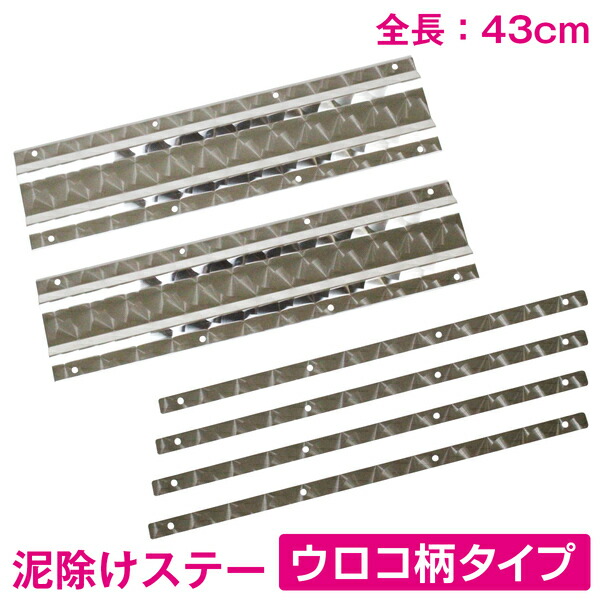 楽天市場】トラック用 泥よけ ウロコステンレス 430×80mm
