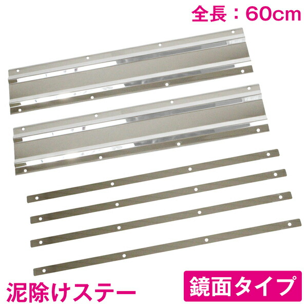楽天市場】ステン 泥除けステー ウェイト 600mm 60cm ステンレス製
