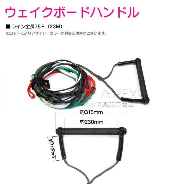 楽天市場】ウェイクボード 12インチ ハンドル ライン セット レッド 23M 75f ウェイクハンドル ウェイクボードハンドル ウェイク グリップ  ロープ 紐 川遊び 海 マリンスポーツ 水上スキー : ザ・アペックス 楽天市場店