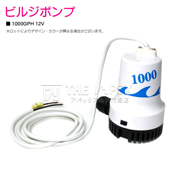 楽天市場】ビルジポンプ 500GPH 12V 船 ボート 排水ポンプ 水中ポンプ 海水 淡水 小型ポンプ 花 ガーデニングにも 雨水 船 ボート  インフレータブルボート : ザ・アペックス 楽天市場店