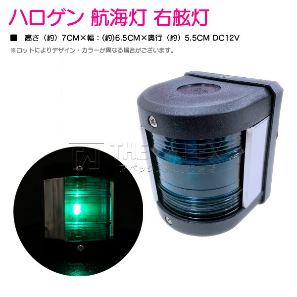 楽天市場】ステンレス LED航海灯 12V/24V 左舷 右舷 セット 第二