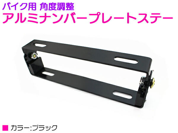 楽天市場】Crown Doris 汎用 ナンバー ステー プレート 角度調整