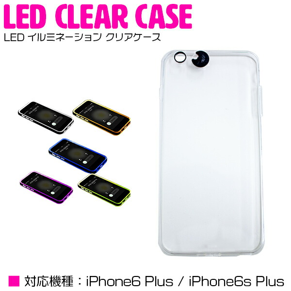 【楽天市場】iPhone6/6s Plusケース iPhone6/6s Plusカバー iPhone6/6splus用 LEDイルミネーション ...