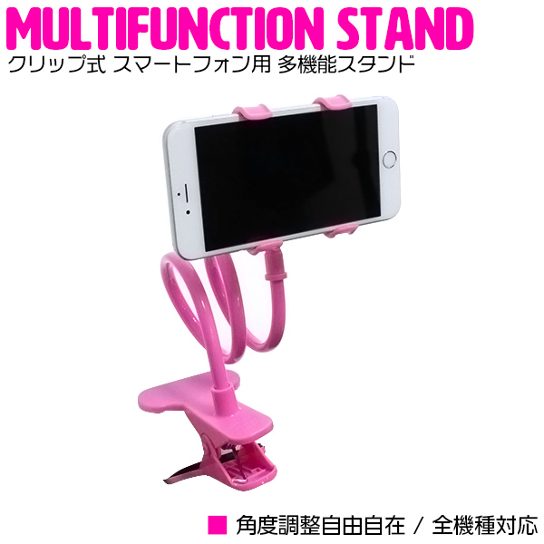 楽天市場 スマートフォン スマホホルダー アームスタンド クリップ式 フレキシブルアーム ピンク スマホスタンド 卓上ホルダー 車載ホルダー スマートフォンスタンド Iphone Android Galaxy アクセサリ フレキシブル車載 車 カー用品 内装用品 スマートフォンホルダー